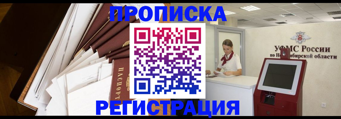 прописка в Палласовке