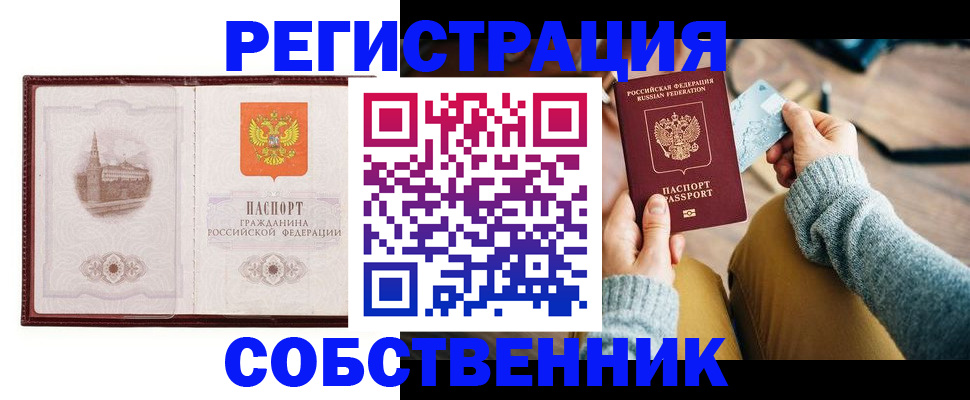 временная регистрация законно в Палласовке